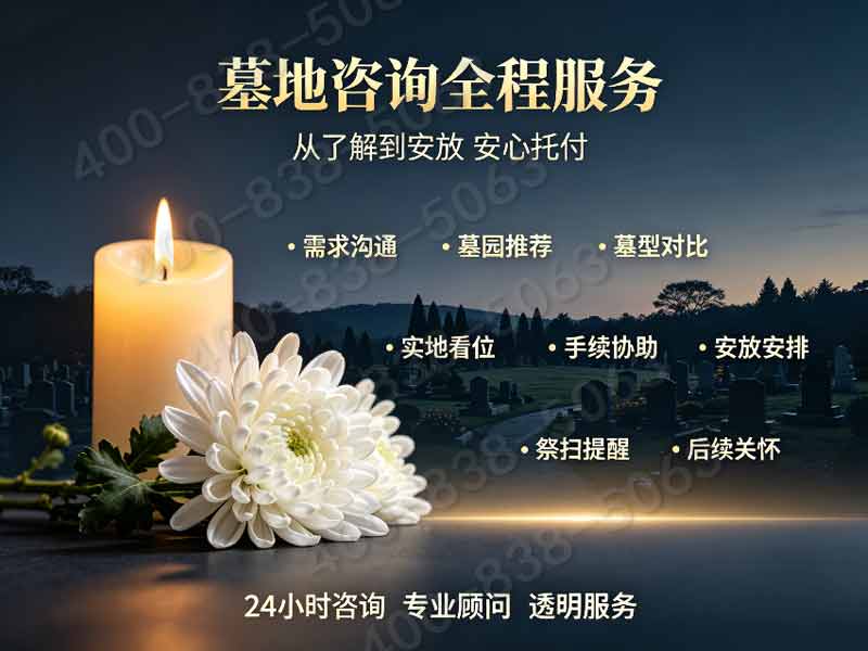 探索生命永恒：精选陵园与高性价比墓碑推荐
